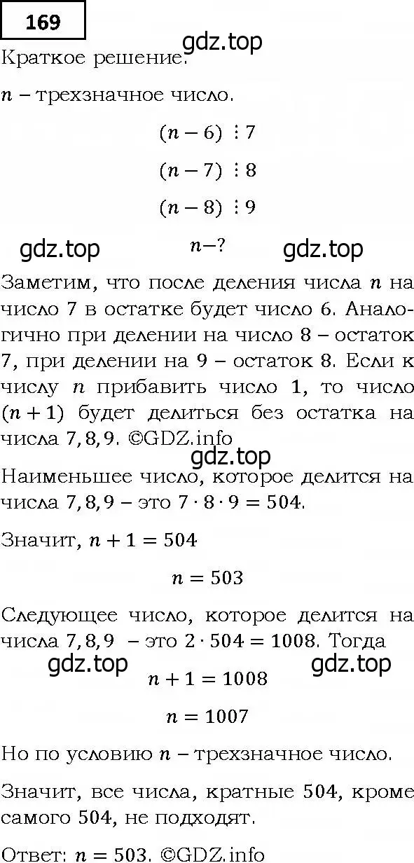 Решение 4. номер 169 (страница 40) гдз по алгебре 9 класс Мерзляк, Полонский, учебник