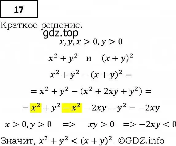 Решение 4. номер 17 (страница 9) гдз по алгебре 9 класс Мерзляк, Полонский, учебник