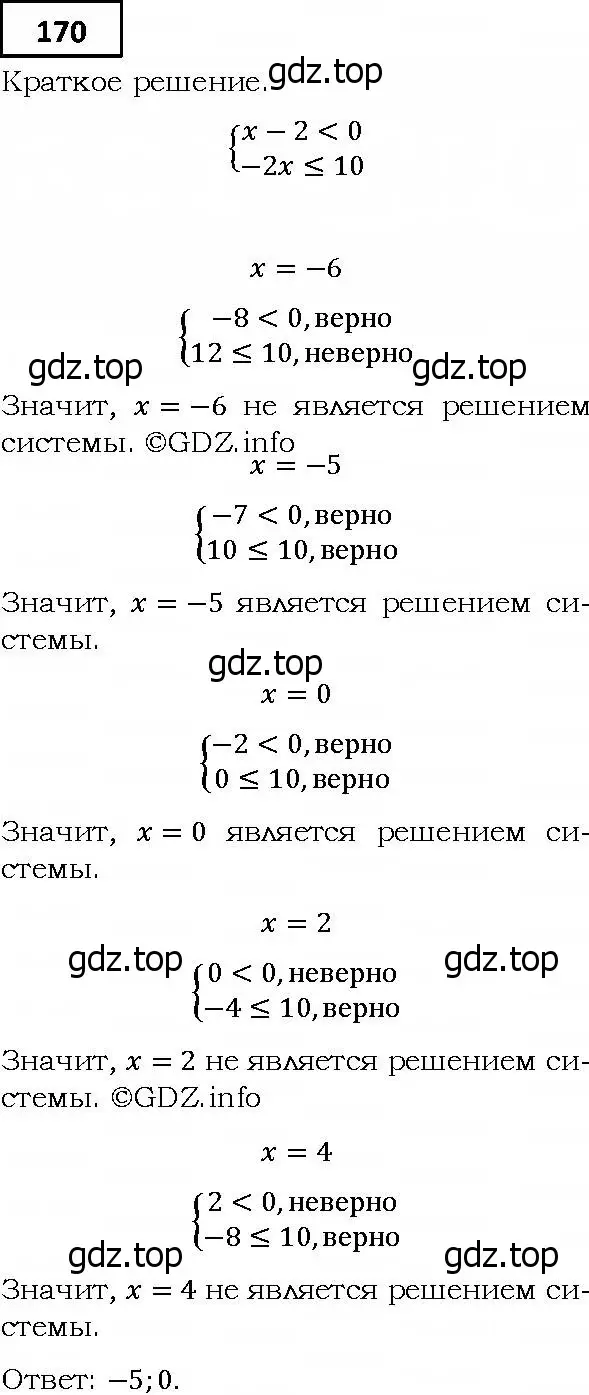 Решение 4. номер 170 (страница 44) гдз по алгебре 9 класс Мерзляк, Полонский, учебник