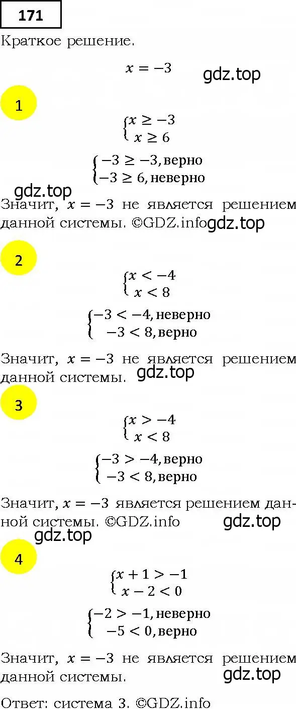 Решение 4. номер 171 (страница 44) гдз по алгебре 9 класс Мерзляк, Полонский, учебник