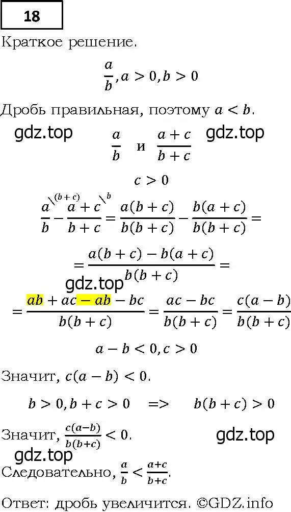 Решение 4. номер 18 (страница 10) гдз по алгебре 9 класс Мерзляк, Полонский, учебник