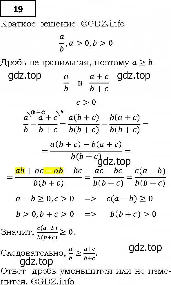 Решение 4. номер 19 (страница 10) гдз по алгебре 9 класс Мерзляк, Полонский, учебник