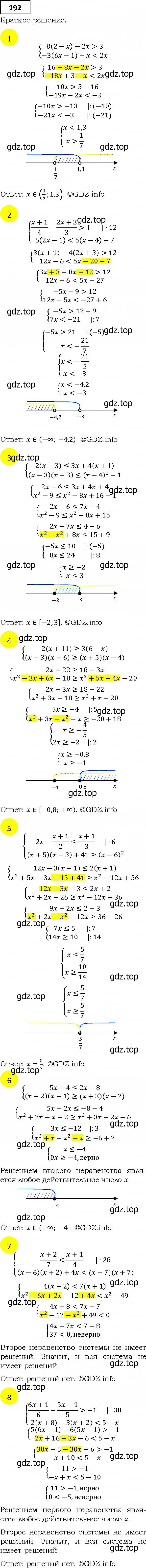Решение 4. номер 192 (страница 48) гдз по алгебре 9 класс Мерзляк, Полонский, учебник