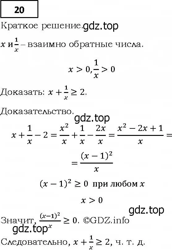 Решение 4. номер 20 (страница 10) гдз по алгебре 9 класс Мерзляк, Полонский, учебник