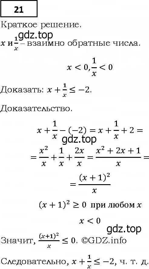 Решение 4. номер 21 (страница 10) гдз по алгебре 9 класс Мерзляк, Полонский, учебник