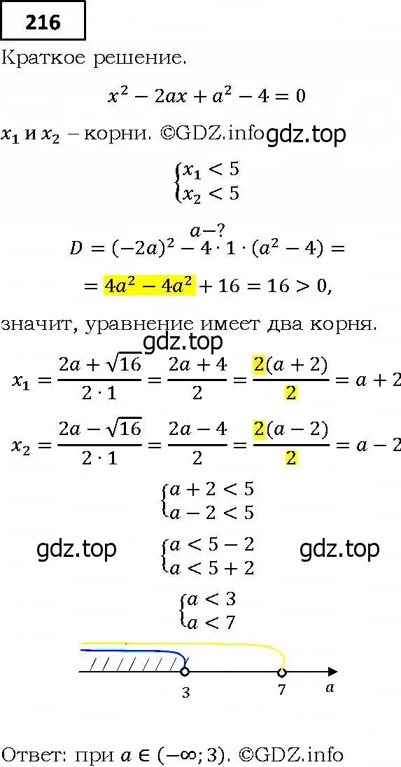 Решение 4. номер 216 (страница 50) гдз по алгебре 9 класс Мерзляк, Полонский, учебник