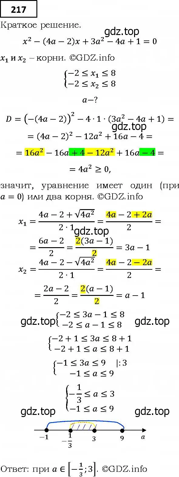 Решение 4. номер 217 (страница 50) гдз по алгебре 9 класс Мерзляк, Полонский, учебник