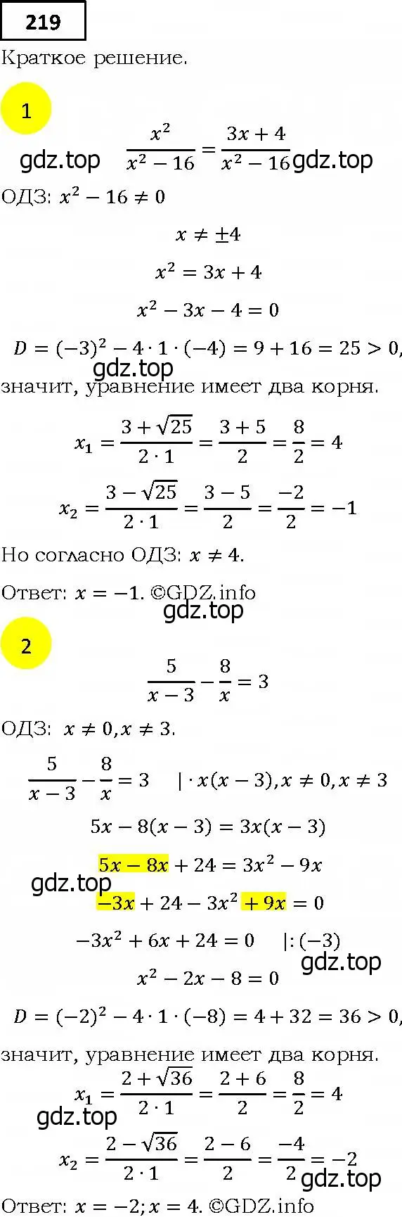 Решение 4. номер 219 (страница 50) гдз по алгебре 9 класс Мерзляк, Полонский, учебник