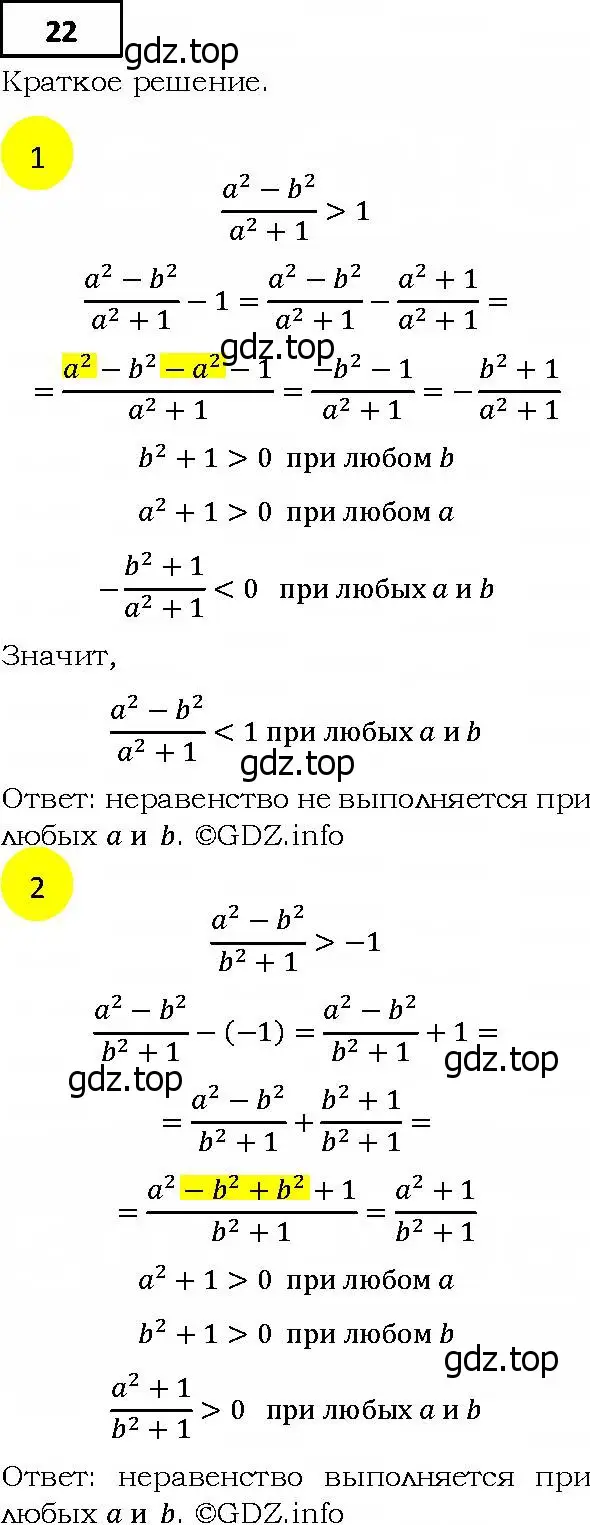 Решение 4. номер 22 (страница 10) гдз по алгебре 9 класс Мерзляк, Полонский, учебник