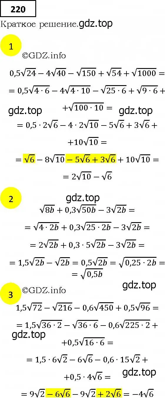 Решение 4. номер 220 (страница 50) гдз по алгебре 9 класс Мерзляк, Полонский, учебник