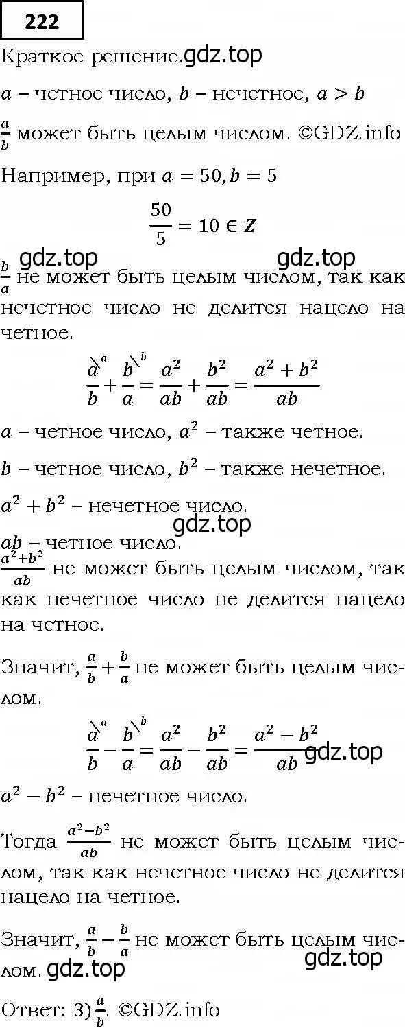 Решение 4. номер 222 (страница 50) гдз по алгебре 9 класс Мерзляк, Полонский, учебник