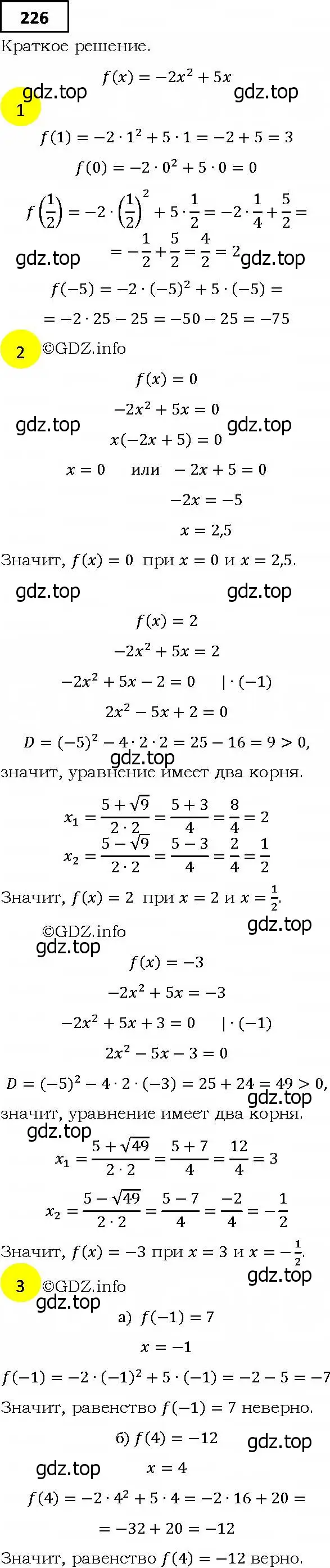 Решение 4. номер 226 (страница 68) гдз по алгебре 9 класс Мерзляк, Полонский, учебник