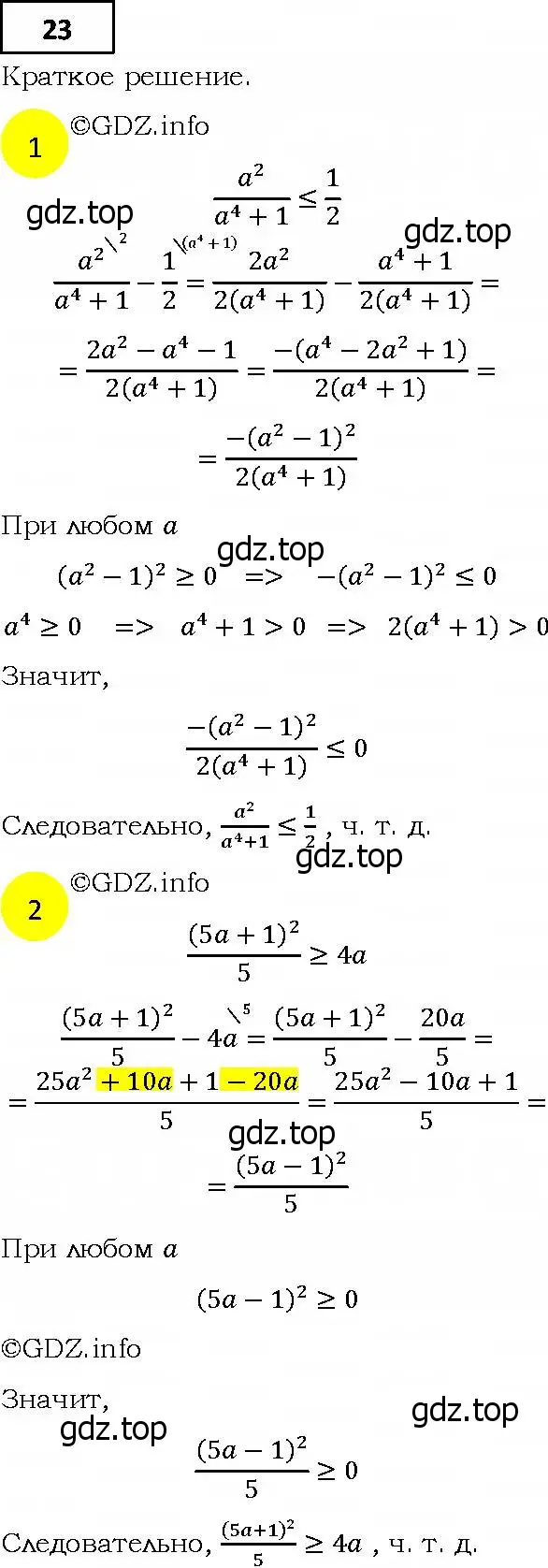 Решение 4. номер 23 (страница 10) гдз по алгебре 9 класс Мерзляк, Полонский, учебник