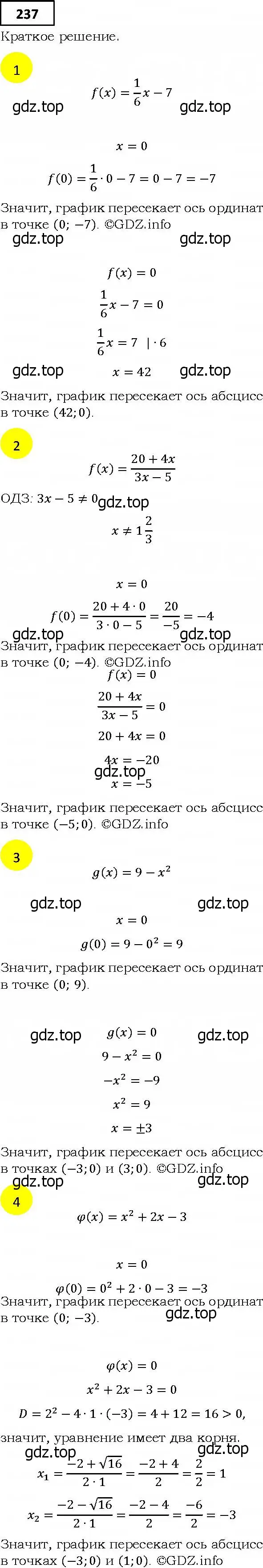 Решение 4. номер 237 (страница 70) гдз по алгебре 9 класс Мерзляк, Полонский, учебник