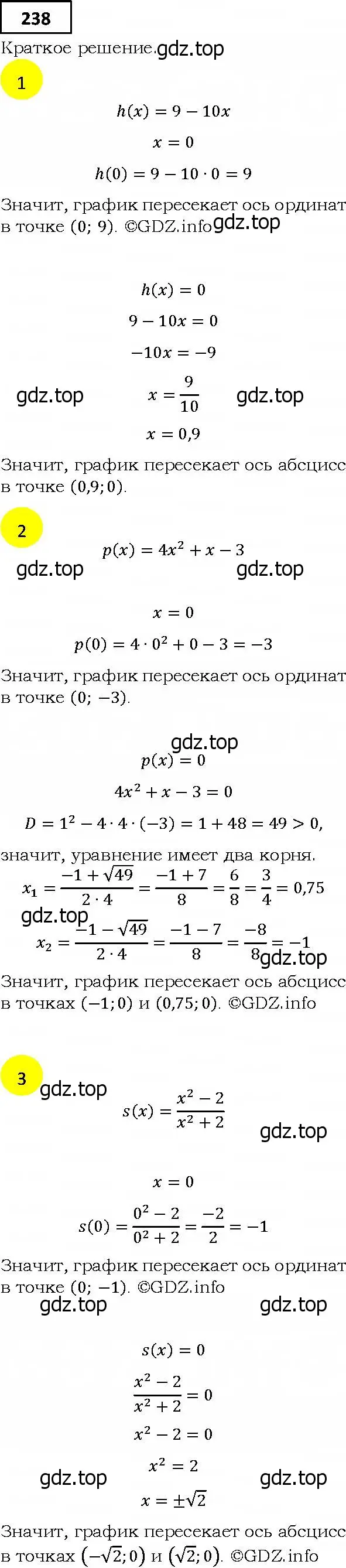 Решение 4. номер 238 (страница 70) гдз по алгебре 9 класс Мерзляк, Полонский, учебник