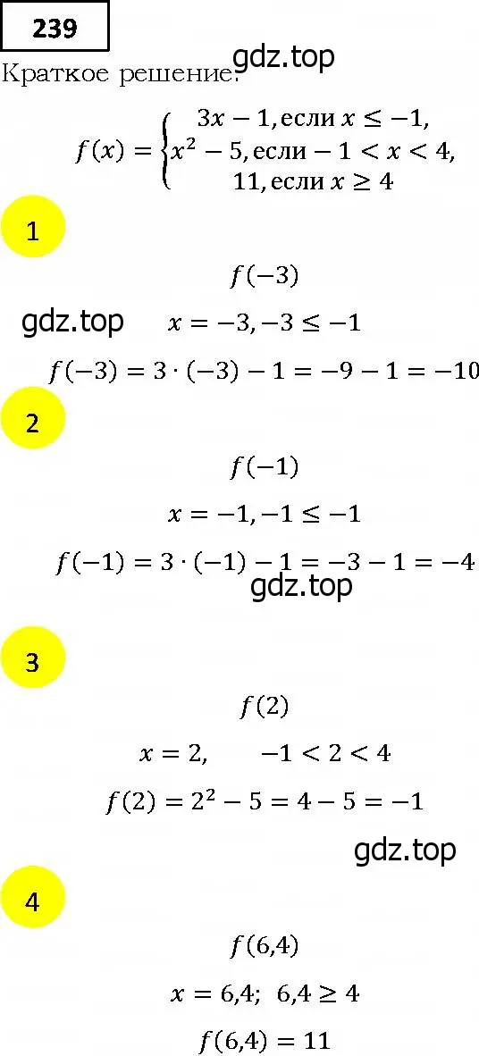 Решение 4. номер 239 (страница 70) гдз по алгебре 9 класс Мерзляк, Полонский, учебник