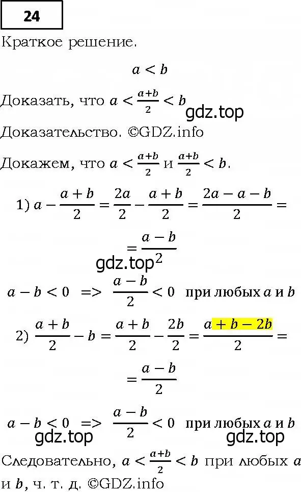 Решение 4. номер 24 (страница 10) гдз по алгебре 9 класс Мерзляк, Полонский, учебник