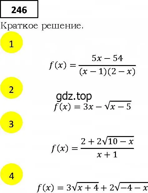 Решение 4. номер 246 (страница 70) гдз по алгебре 9 класс Мерзляк, Полонский, учебник