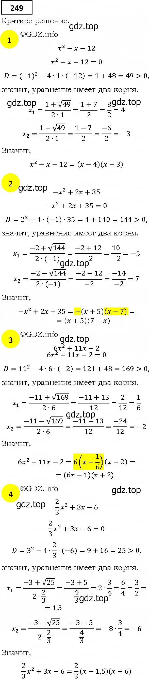 Решение 4. номер 249 (страница 71) гдз по алгебре 9 класс Мерзляк, Полонский, учебник