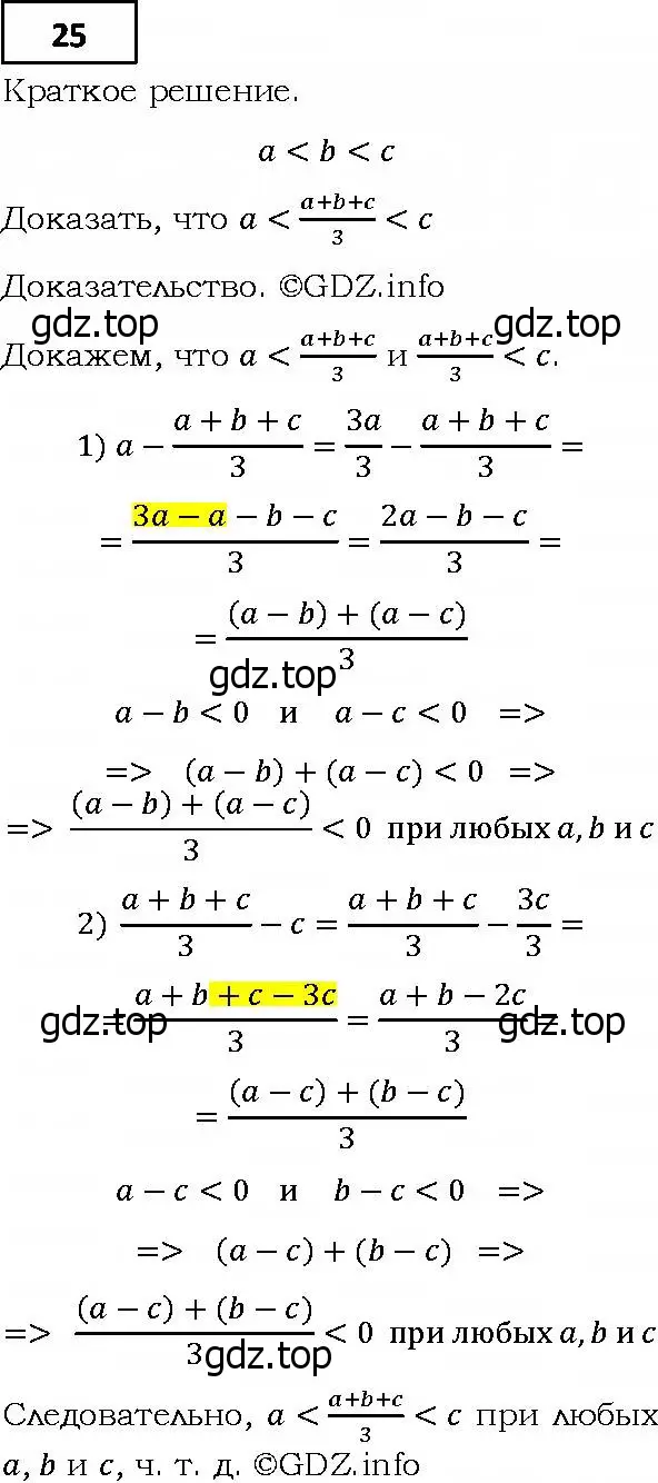 Решение 4. номер 25 (страница 10) гдз по алгебре 9 класс Мерзляк, Полонский, учебник