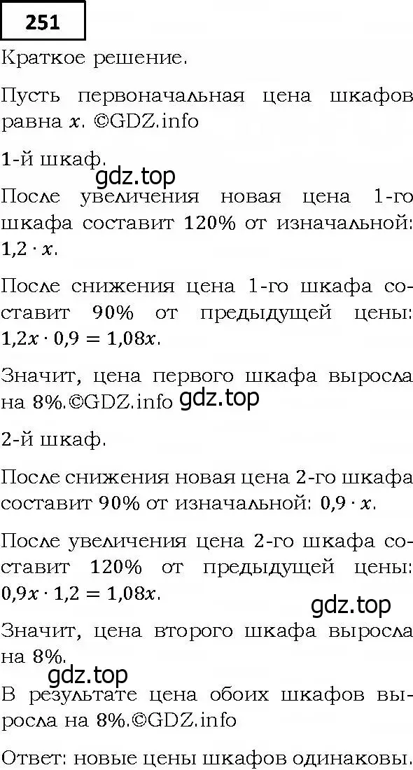 Решение 4. номер 251 (страница 71) гдз по алгебре 9 класс Мерзляк, Полонский, учебник