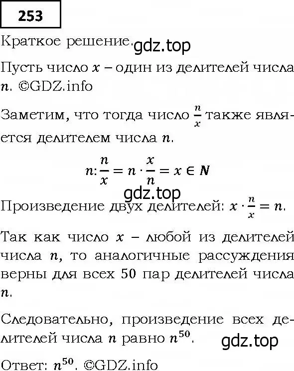 Решение 4. номер 253 (страница 71) гдз по алгебре 9 класс Мерзляк, Полонский, учебник