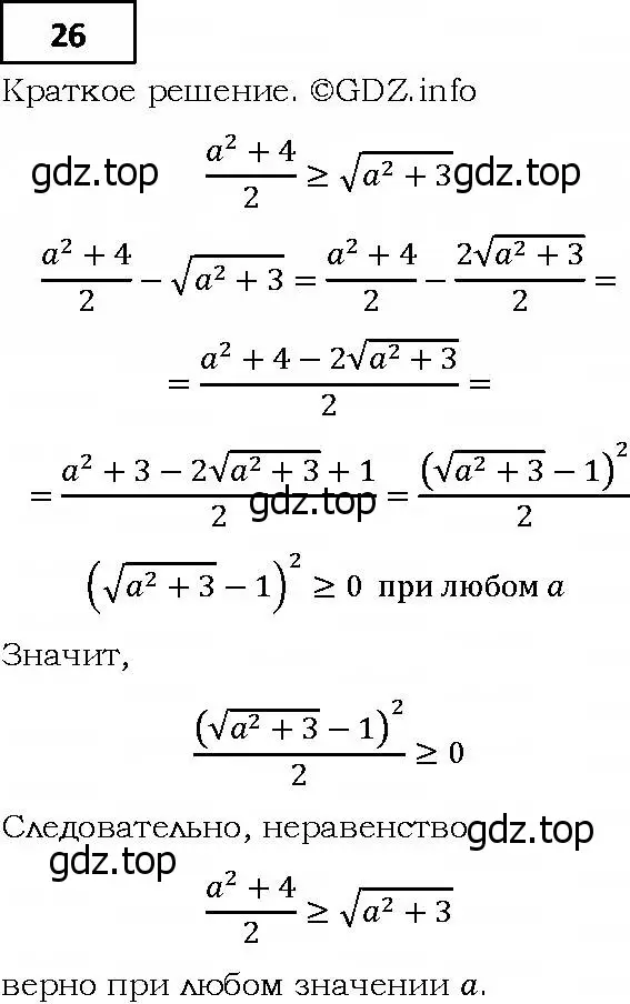 Решение 4. номер 26 (страница 10) гдз по алгебре 9 класс Мерзляк, Полонский, учебник