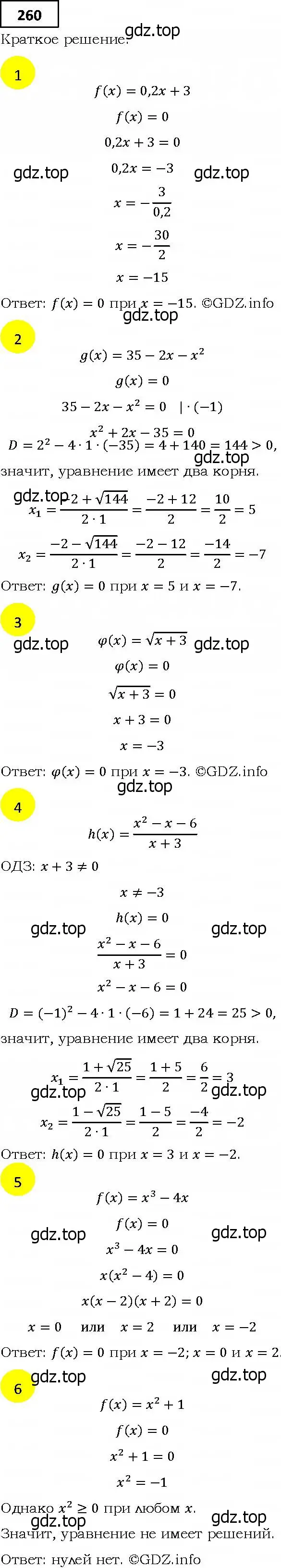 Решение 4. номер 260 (страница 69) гдз по алгебре 9 класс Мерзляк, Полонский, учебник