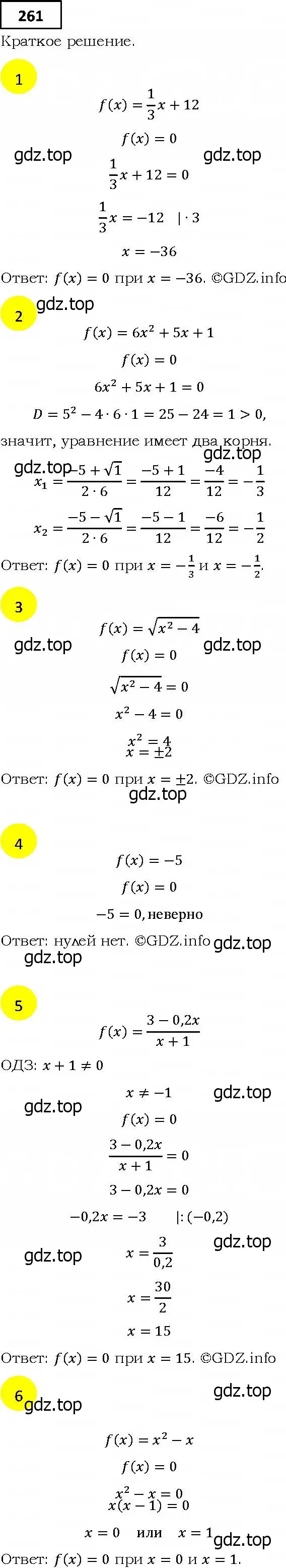 Решение 4. номер 261 (страница 69) гдз по алгебре 9 класс Мерзляк, Полонский, учебник