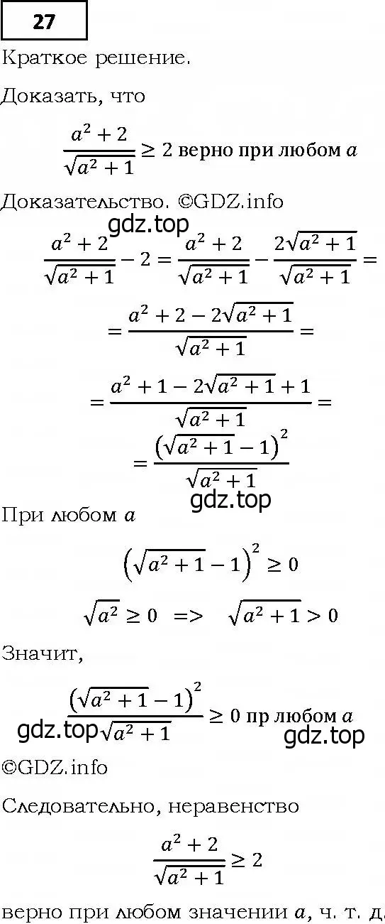 Решение 4. номер 27 (страница 10) гдз по алгебре 9 класс Мерзляк, Полонский, учебник