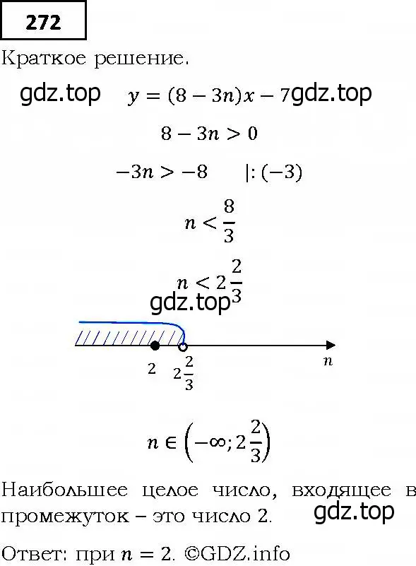 Решение 4. номер 272 (страница 70) гдз по алгебре 9 класс Мерзляк, Полонский, учебник