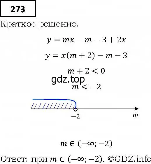 Решение 4. номер 273 (страница 70) гдз по алгебре 9 класс Мерзляк, Полонский, учебник