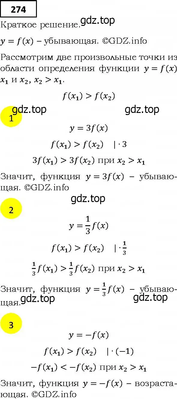 Решение 4. номер 274 (страница 70) гдз по алгебре 9 класс Мерзляк, Полонский, учебник