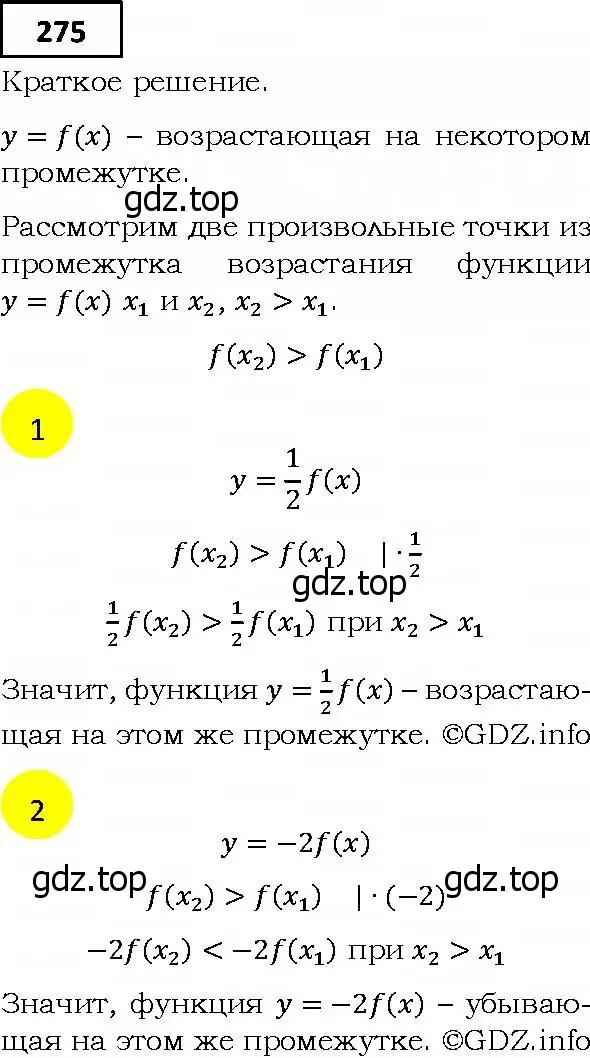 Решение 4. номер 275 (страница 70) гдз по алгебре 9 класс Мерзляк, Полонский, учебник