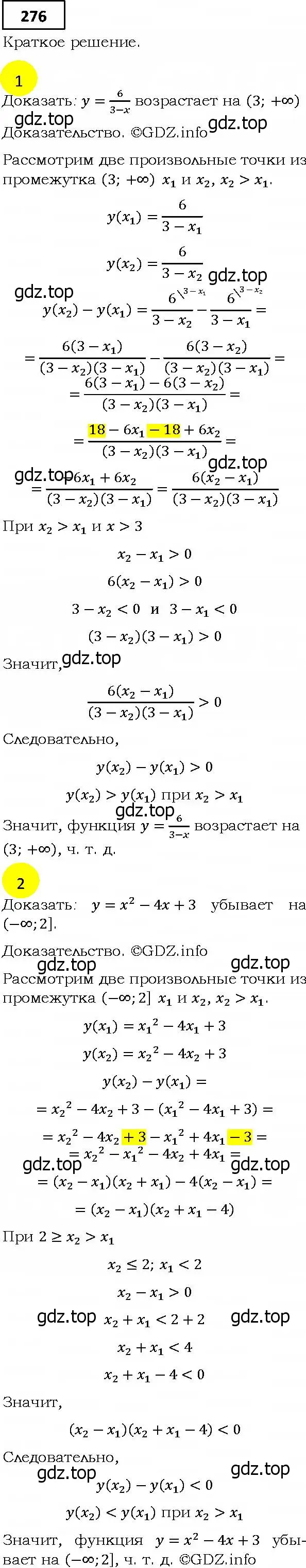 Решение 4. номер 276 (страница 71) гдз по алгебре 9 класс Мерзляк, Полонский, учебник