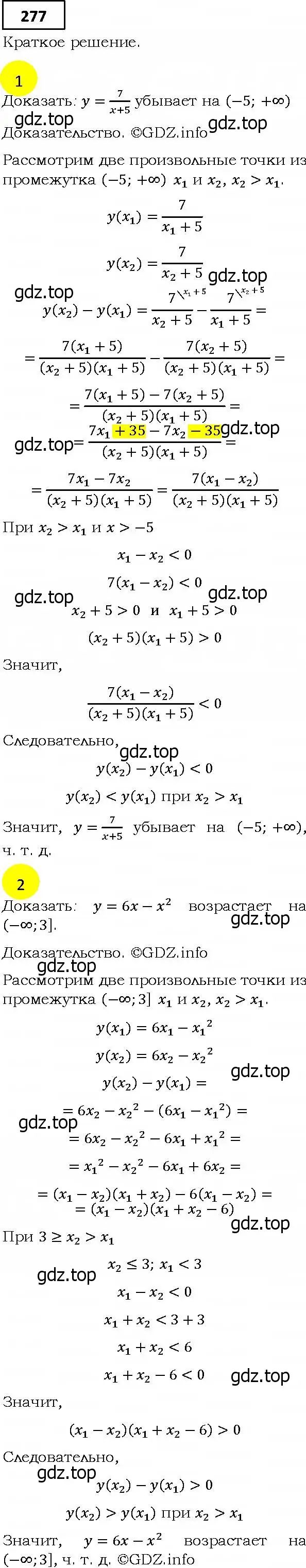 Решение 4. номер 277 (страница 71) гдз по алгебре 9 класс Мерзляк, Полонский, учебник