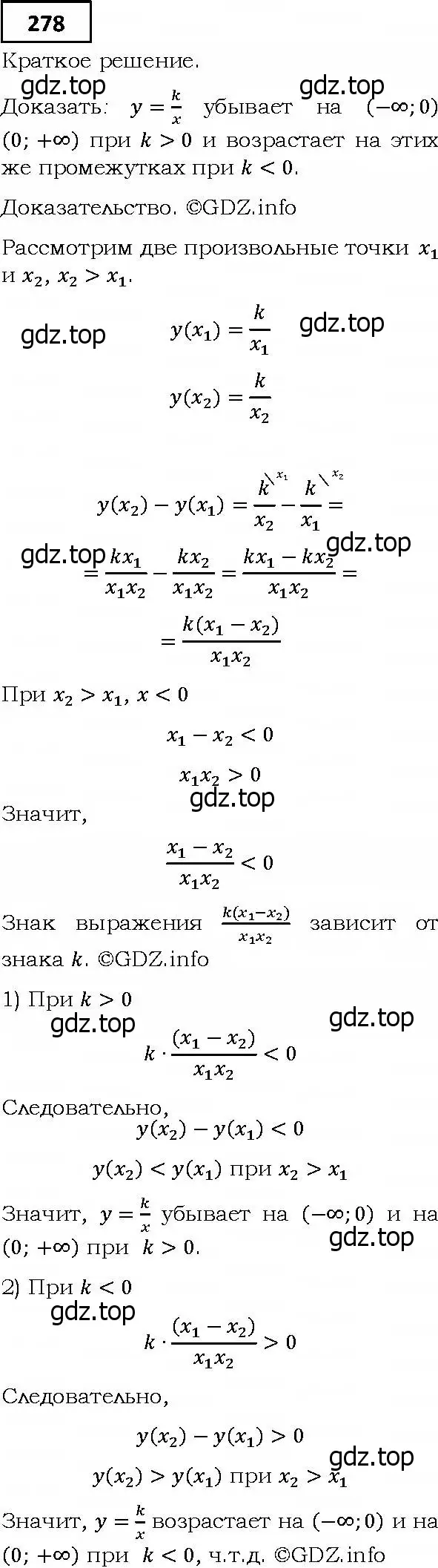 Решение 4. номер 278 (страница 71) гдз по алгебре 9 класс Мерзляк, Полонский, учебник