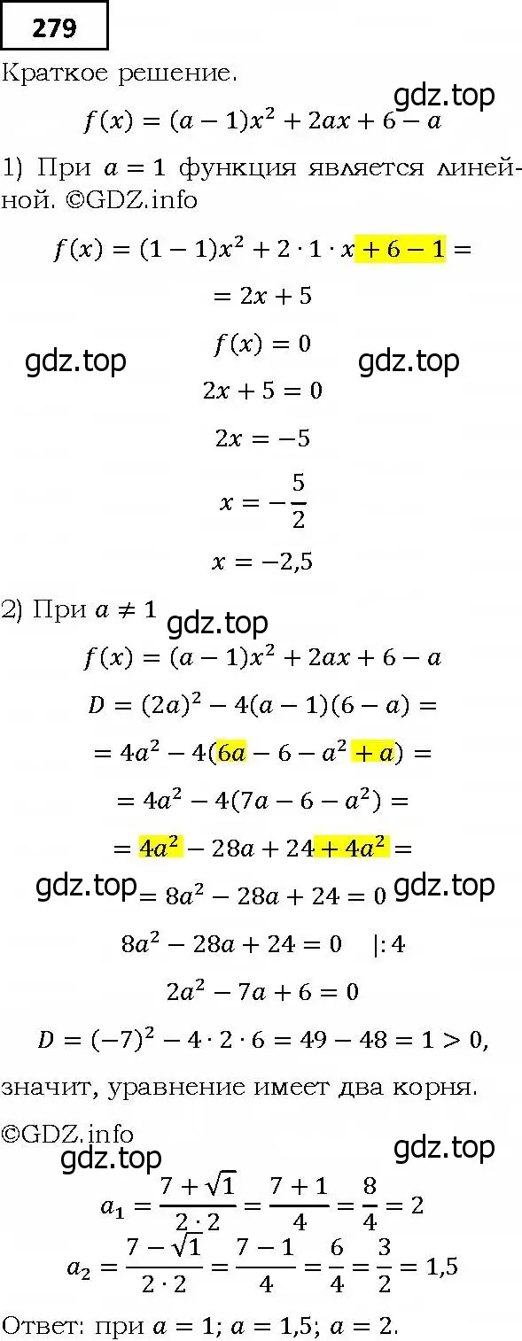 Решение 4. номер 279 (страница 71) гдз по алгебре 9 класс Мерзляк, Полонский, учебник