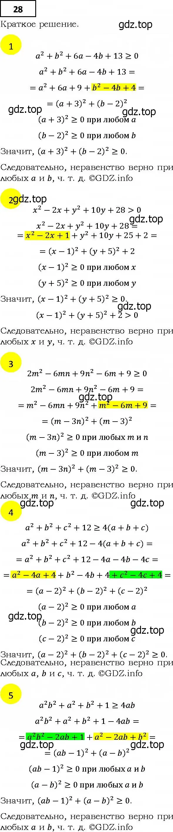 Решение 4. номер 28 (страница 10) гдз по алгебре 9 класс Мерзляк, Полонский, учебник