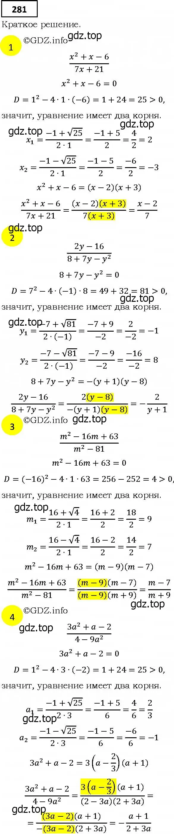 Решение 4. номер 281 (страница 71) гдз по алгебре 9 класс Мерзляк, Полонский, учебник