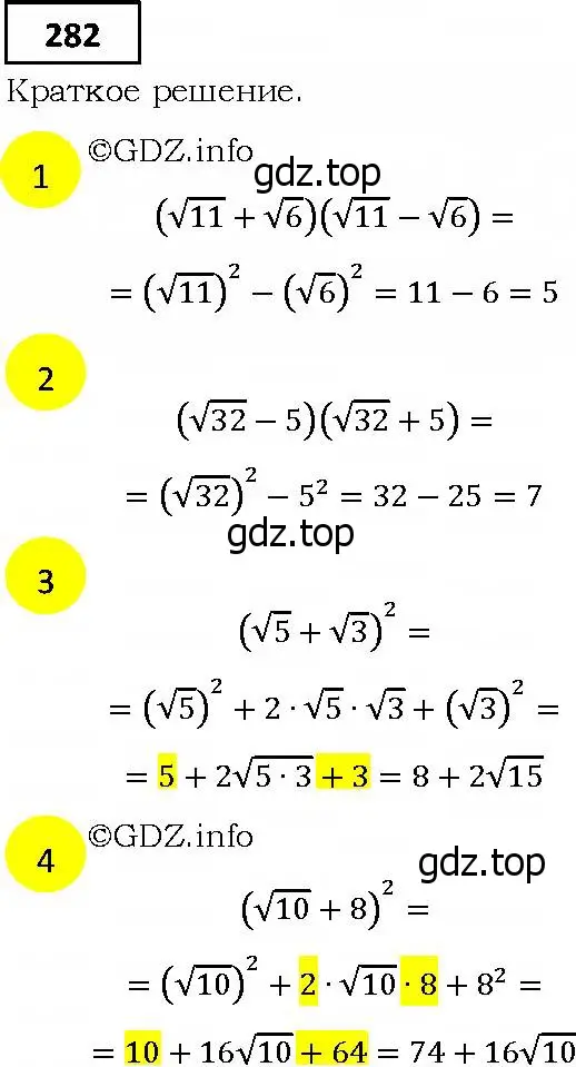 Решение 4. номер 282 (страница 71) гдз по алгебре 9 класс Мерзляк, Полонский, учебник