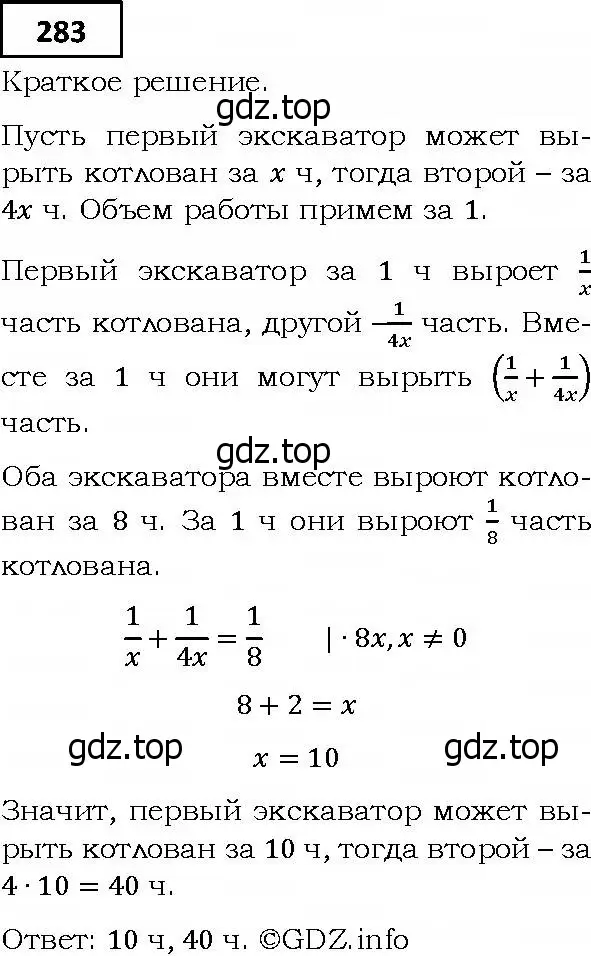 Решение 4. номер 283 (страница 71) гдз по алгебре 9 класс Мерзляк, Полонский, учебник