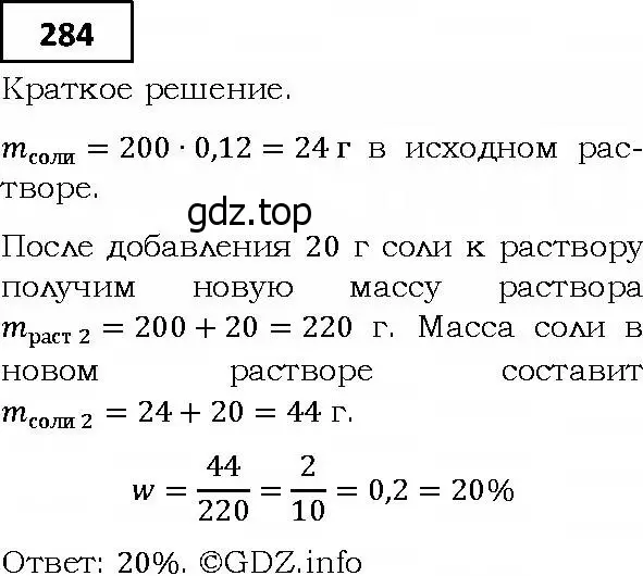 Решение 4. номер 284 (страница 71) гдз по алгебре 9 класс Мерзляк, Полонский, учебник