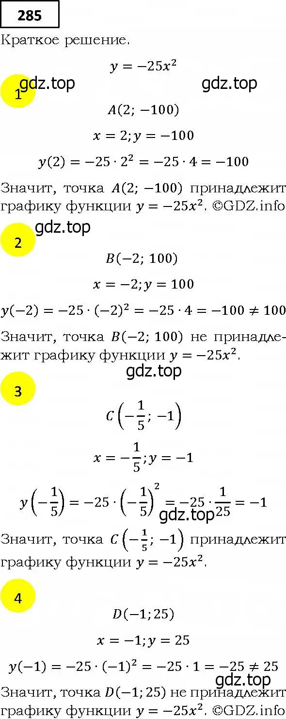 Решение 4. номер 285 (страница 77) гдз по алгебре 9 класс Мерзляк, Полонский, учебник