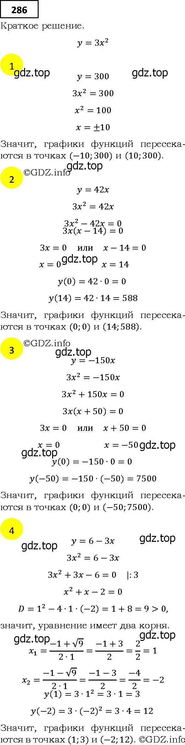 Решение 4. номер 286 (страница 77) гдз по алгебре 9 класс Мерзляк, Полонский, учебник