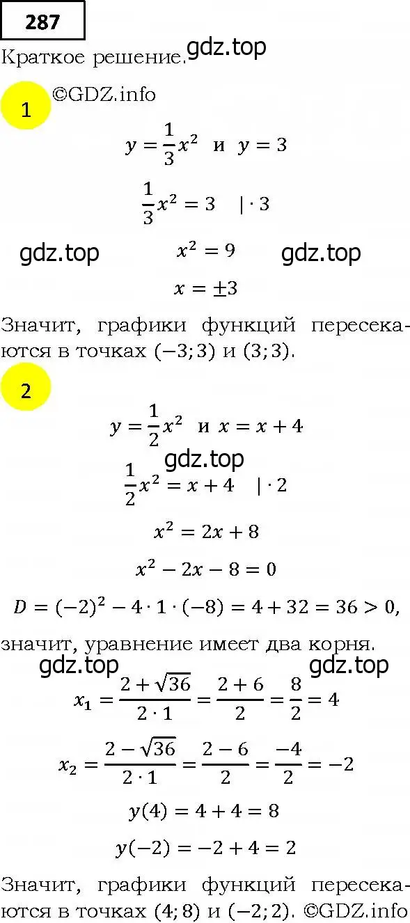 Решение 4. номер 287 (страница 77) гдз по алгебре 9 класс Мерзляк, Полонский, учебник