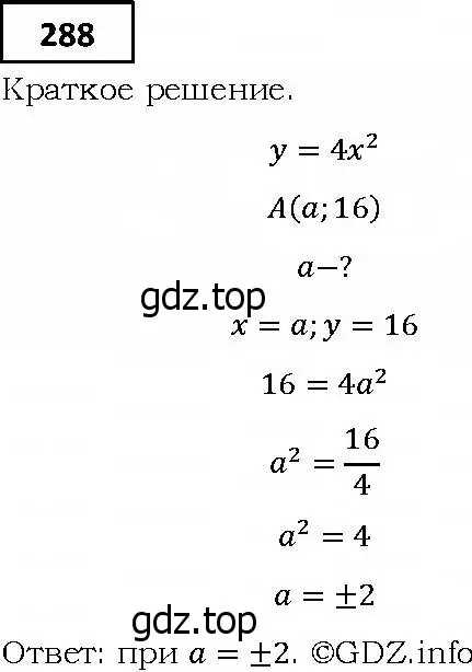 Решение 4. номер 288 (страница 77) гдз по алгебре 9 класс Мерзляк, Полонский, учебник