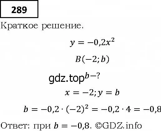 Решение 4. номер 289 (страница 77) гдз по алгебре 9 класс Мерзляк, Полонский, учебник