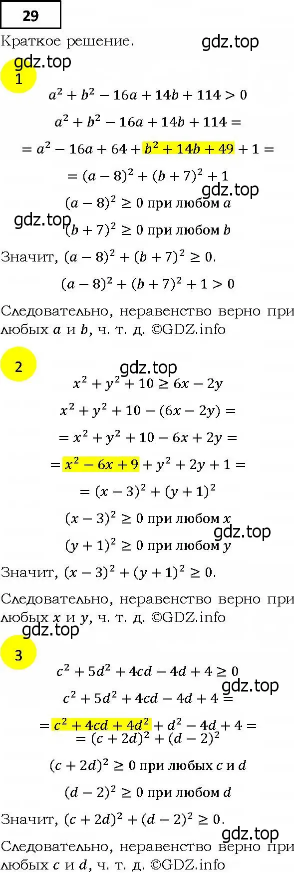 Решение 4. номер 29 (страница 10) гдз по алгебре 9 класс Мерзляк, Полонский, учебник