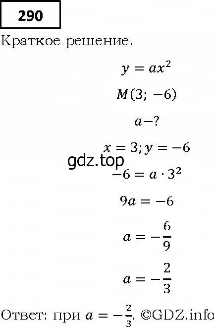 Решение 4. номер 290 (страница 77) гдз по алгебре 9 класс Мерзляк, Полонский, учебник
